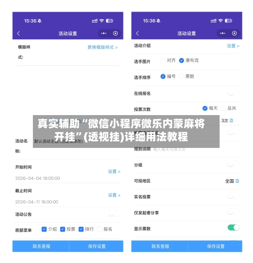 真实辅助“微信小程序微乐内蒙麻将开挂”(透视挂)详细用法教程-第3张图片