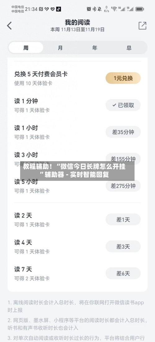 教程辅助！“微信今日长牌怎么开挂”辅助器 - 实时智能回复-第3张图片