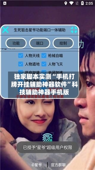 独家脚本实测“手机打牌开挂辅助神器软件	”科技辅助神器手机版-第2张图片