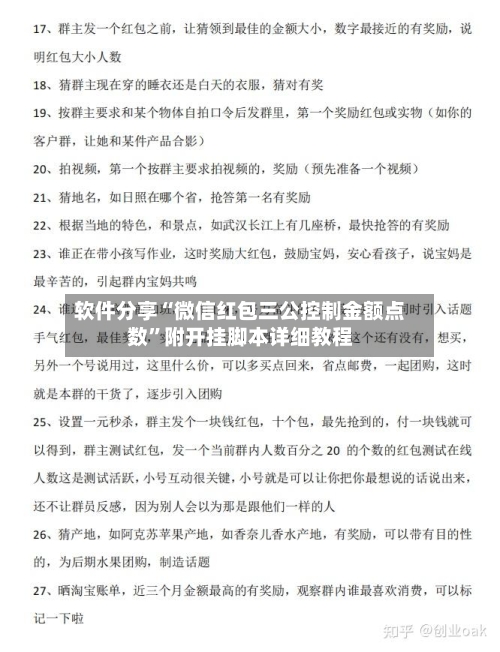 软件分享“微信红包三公控制金额点数”附开挂脚本详细教程-第2张图片