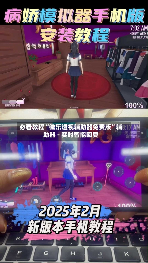 必看教程“微乐透视辅助器免费版”辅助器 - 实时智能回复-第3张图片