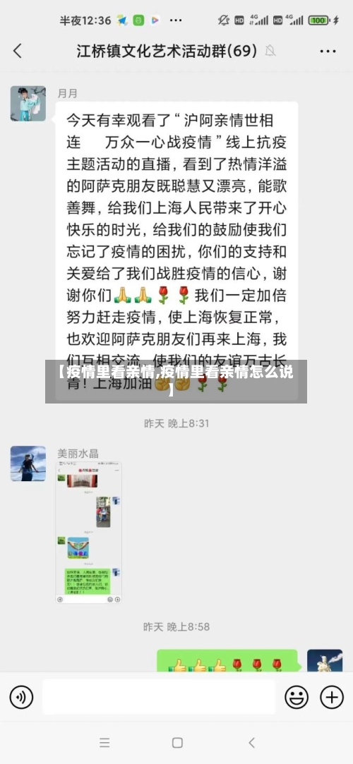 【疫情里看亲情,疫情里看亲情怎么说】-第2张图片