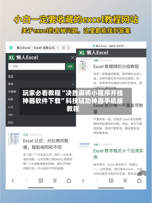 玩家必看教程“决胜麻将小程序开挂神器软件下载”科技辅助神器手机版教程-第2张图片