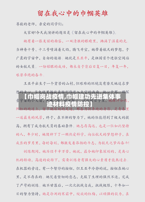 【巾帼岗战疫情,巾帼建功先进集体事迹材料疫情防控】-第2张图片