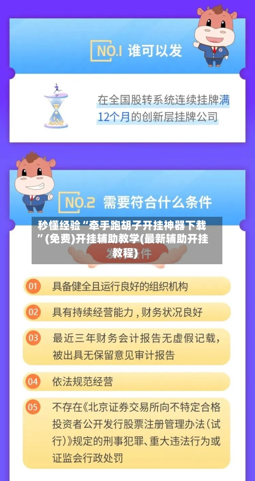 秒懂经验“牵手跑胡子开挂神器下载”(免费)开挂辅助教学(最新辅助开挂教程)