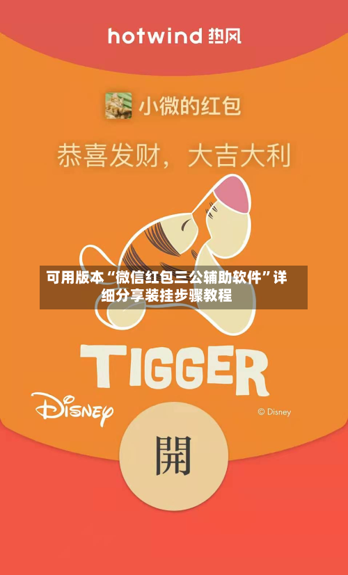 可用版本“微信红包三公辅助软件”详细分享装挂步骤教程-第2张图片