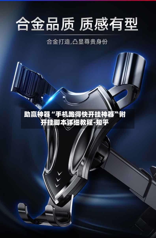 助赢神器“手机跑得快开挂神器”附开挂脚本详细教程-知乎-第2张图片