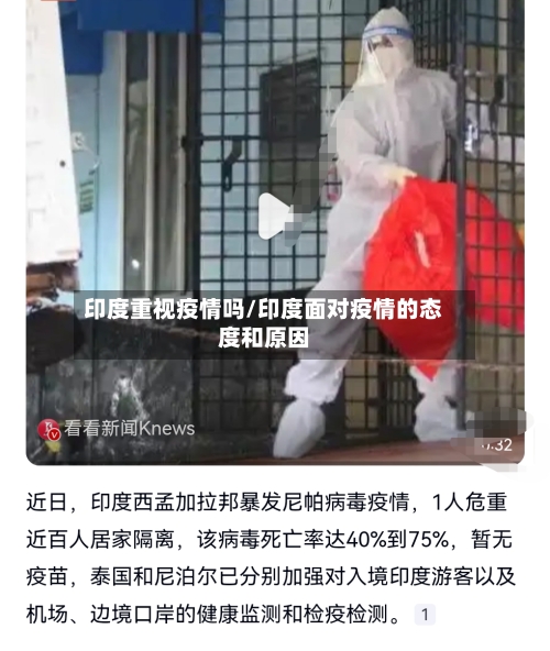 印度重视疫情吗/印度面对疫情的态度和原因-第2张图片