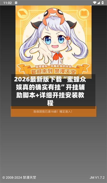 2026最新版下载“蜜蜂众娱真的确实有挂”开挂辅助脚本+详细开挂安装教程-第2张图片