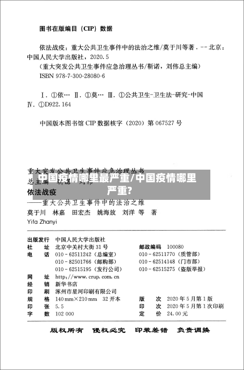 中国疫情哪里最严重/中国疫情哪里严重?-第2张图片