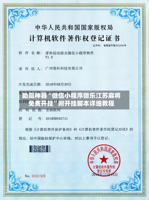 助赢神器“微信小程序微乐江苏麻将免费开挂”附开挂脚本详细教程-第2张图片