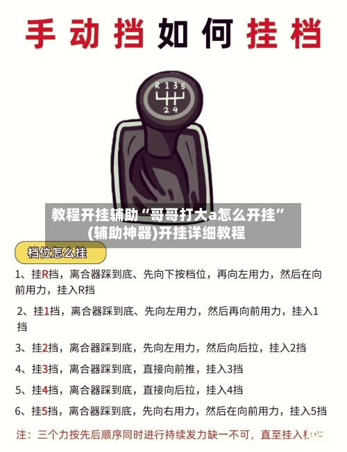 教程开挂辅助“哥哥打大a怎么开挂”(辅助神器)开挂详细教程