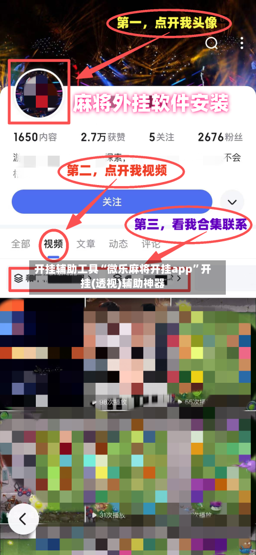 开挂辅助工具“微乐麻将开挂app”开挂(透视)辅助神器-第3张图片
