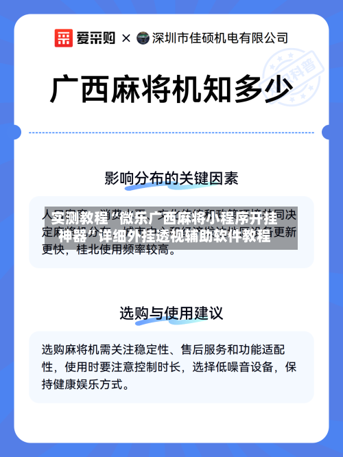 实测教程“微乐广西麻将小程序开挂神器”详细外挂透视辅助软件教程