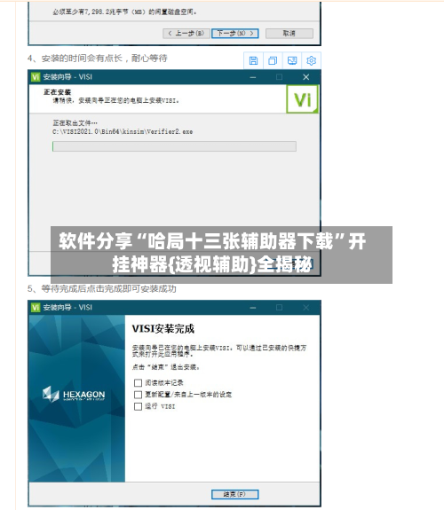 软件分享“哈局十三张辅助器下载	”开挂神器{透视辅助}全揭秘-第2张图片