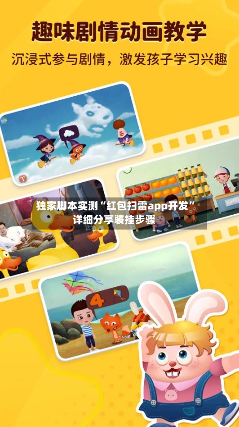 独家脚本实测“红包扫雷app开发	”详细分享装挂步骤-第2张图片