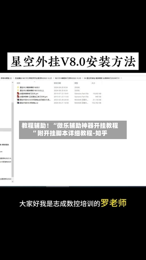 教程辅助！“微乐辅助神器开挂教程”附开挂脚本详细教程-知乎-第2张图片