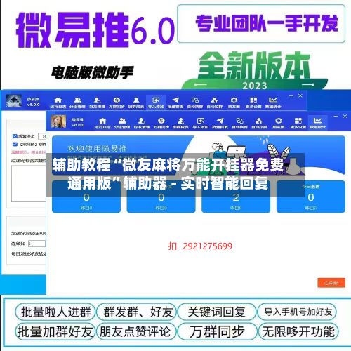 辅助教程“微友麻将万能开挂器免费通用版	”辅助器 - 实时智能回复-第2张图片