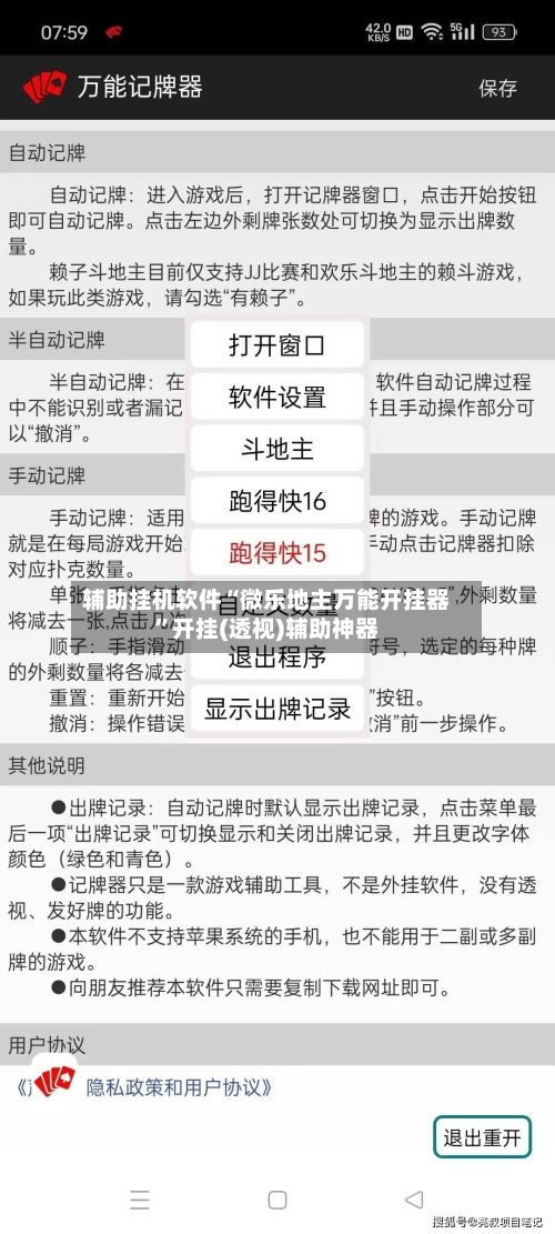 辅助挂机软件“微乐地主万能开挂器”开挂(透视)辅助神器-第3张图片