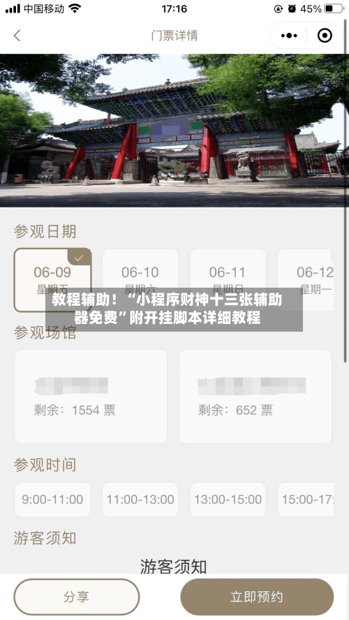 教程辅助！“小程序财神十三张辅助器免费	”附开挂脚本详细教程-第2张图片