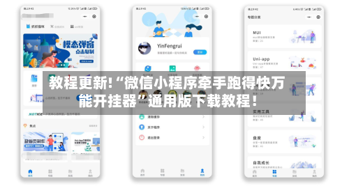 教程更新!“微信小程序牵手跑得快万能开挂器”通用版下载教程！-第2张图片