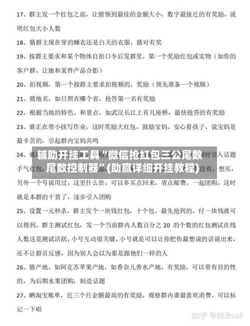 辅助开挂工具“微信抢红包三公尾数尾数控制器	”(助赢详细开挂教程)-第2张图片