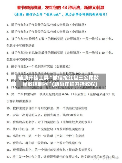 辅助开挂工具“微信抢红包三公尾数尾数控制器”(助赢详细开挂教程)-第3张图片
