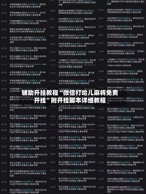 辅助开挂教程“微信打哈儿麻将免费开挂”附开挂脚本详细教程-第3张图片