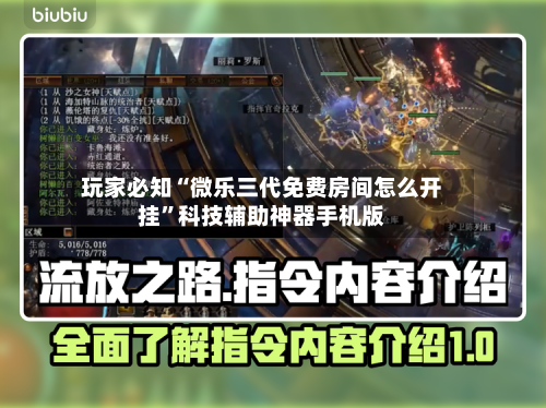 玩家必知“微乐三代免费房间怎么开挂	”科技辅助神器手机版-第2张图片