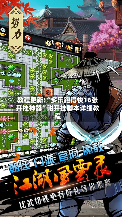 教程更新!“多乐跑得快16张开挂神器”附开挂脚本详细教程-第2张图片