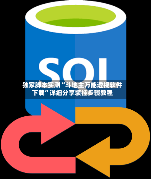 独家脚本实测“斗地主万能透视软件下载	”详细分享装挂步骤教程-第2张图片