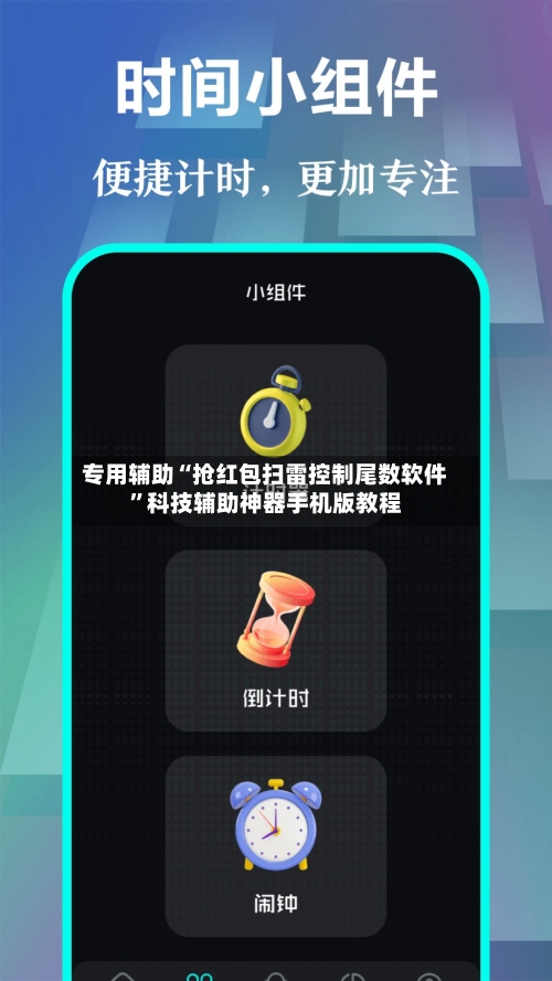 专用辅助“抢红包扫雷控制尾数软件”科技辅助神器手机版教程-第3张图片