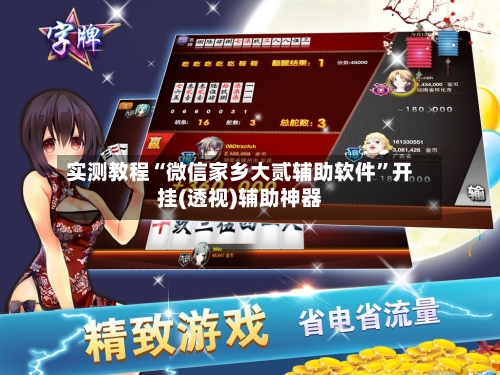 实测教程“微信家乡大贰辅助软件	”开挂(透视)辅助神器-第2张图片