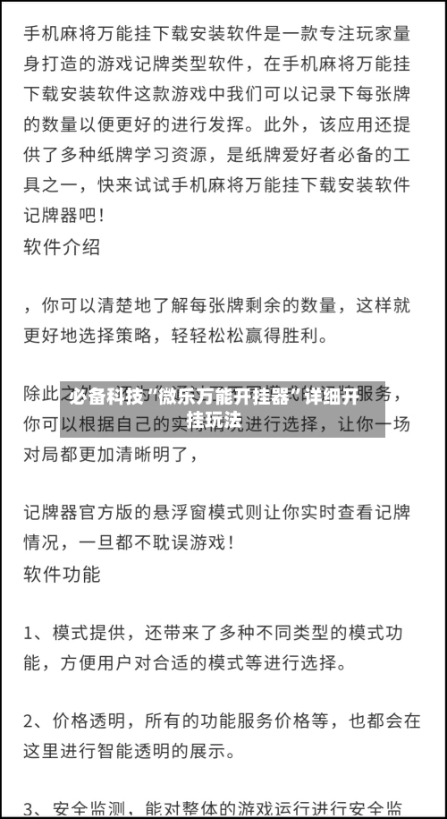 必备科技“微乐万能开挂器”详细开挂玩法-第2张图片
