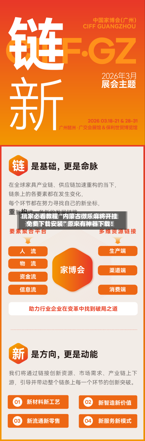 玩家必看教程“内蒙古微乐麻将开挂免费下载安装”原来有神器下载！-第3张图片