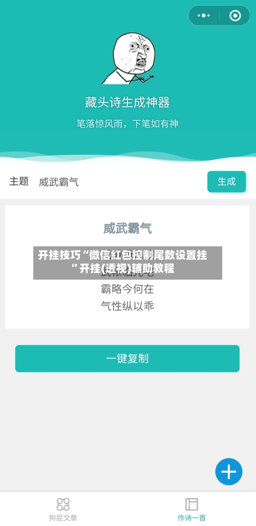 开挂技巧“微信红包控制尾数设置挂”开挂(透视)辅助教程