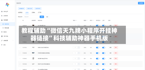教程辅助“微信天九牌小程序开挂神器链接”科技辅助神器手机版-第2张图片