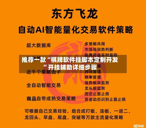推荐一款“棋牌软件挂脚本定制开发”开挂辅助详细步骤-第3张图片