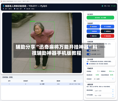 辅助分享“迅奇麻将万能开挂神器”科技辅助神器手机版教程-第2张图片