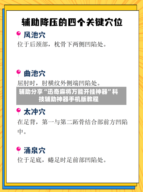 辅助分享“迅奇麻将万能开挂神器	”科技辅助神器手机版教程-第3张图片