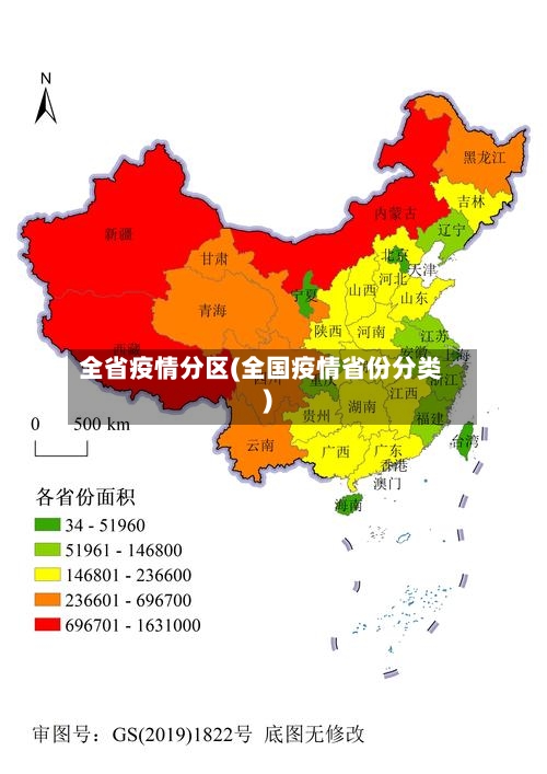 全省疫情分区(全国疫情省份分类)