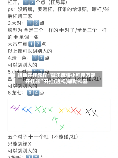 辅助开挂教程“微乐麻将小程序万能开挂器”开挂(透视)辅助神器-第2张图片