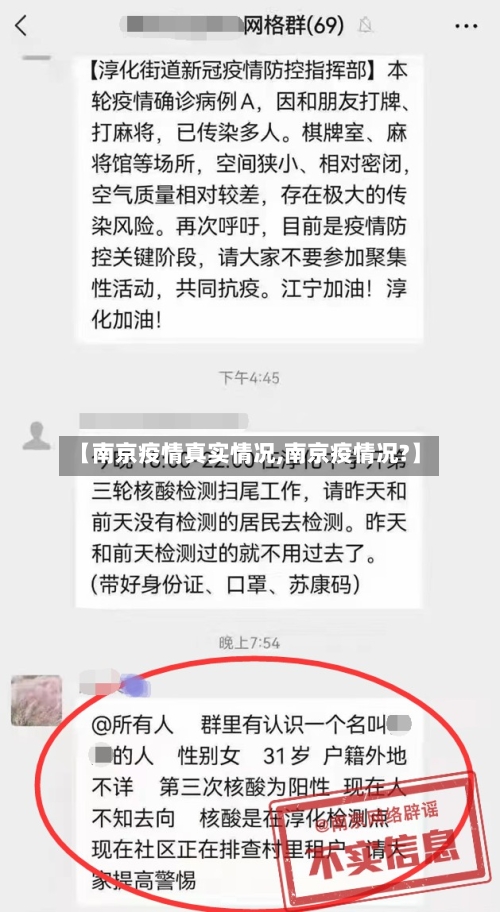 【南京疫情真实情况,南京疫情况?】-第2张图片