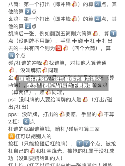 辅助开挂教程“微乐麻将万能开挂器免费”(透视挂)辅助下载教程-第3张图片