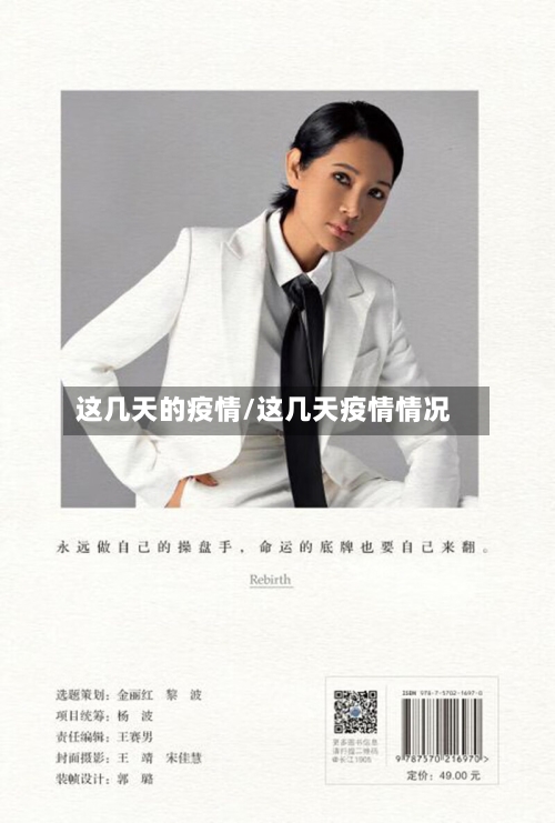 这几天的疫情/这几天疫情情况-第2张图片