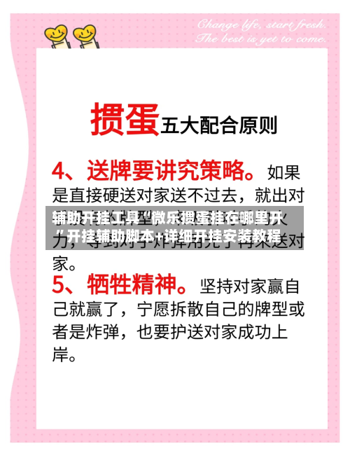 辅助开挂工具“微乐掼蛋挂在哪里开”开挂辅助脚本+详细开挂安装教程
