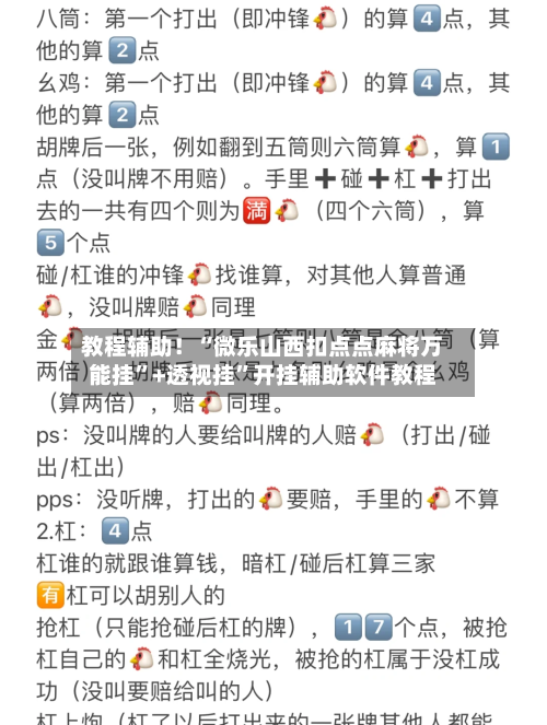 教程辅助！“微乐山西扣点点麻将万能挂”+透视挂	”开挂辅助软件教程-第3张图片