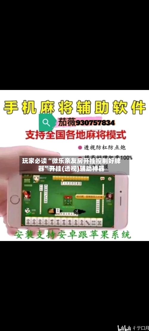 玩家必读“微乐亲友房开挂控制好牌器”开挂(透视)辅助神器-第3张图片