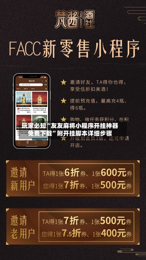 玩家必知“友友麻将小程序开挂神器免费下载”附开挂脚本详细步骤