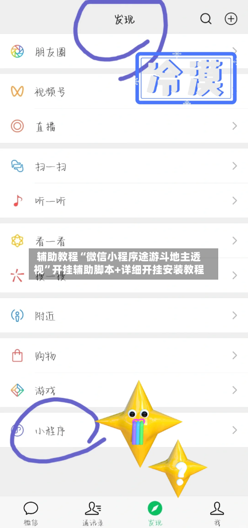 辅助教程“微信小程序途游斗地主透视”开挂辅助脚本+详细开挂安装教程